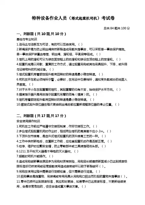 塔式起重机司机考试卷及答案