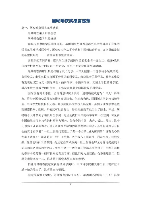 屠呦呦获奖感言感想