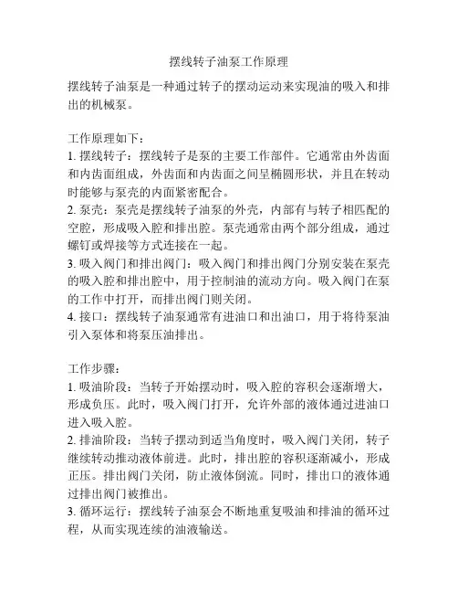 摆线转子油泵工作原理