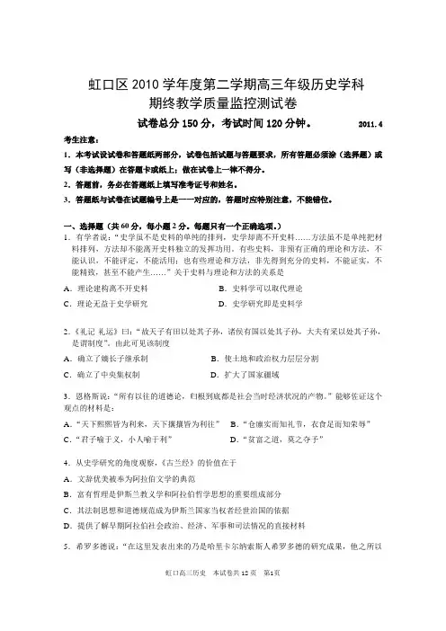 虹口高三历史2011、4