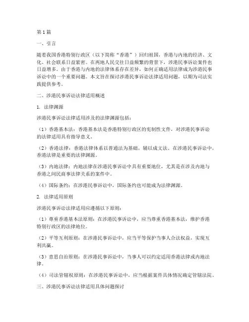 涉港民事诉讼法律适用(2篇)
