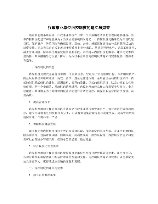 行政事业单位内控制度的建立与完善