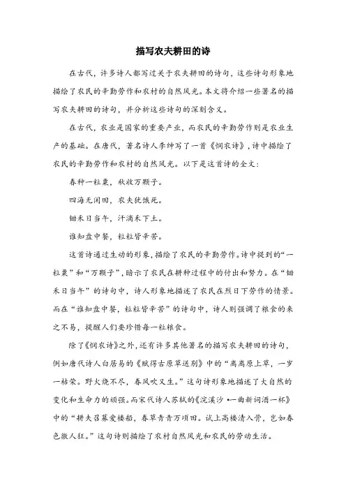 描写农夫耕田的诗