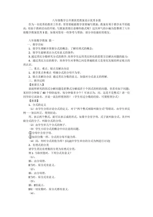 八年级数学公开课获奖教案设计优秀3篇