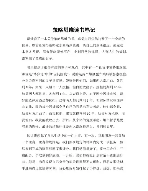 策略思维读书笔记