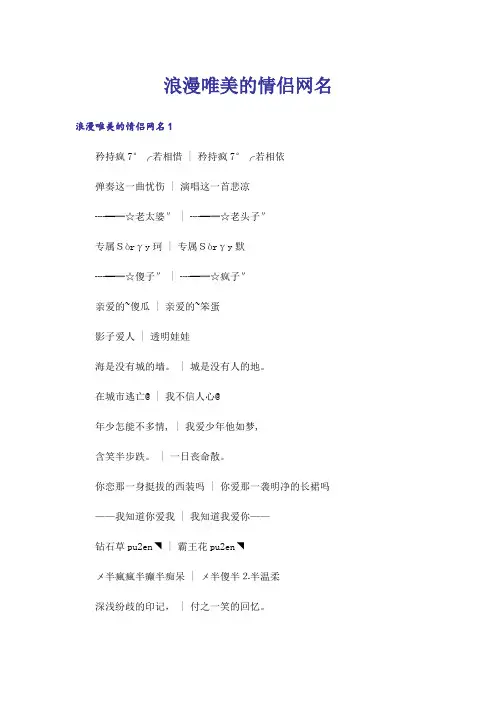 个性_浪漫唯美的情侣网名