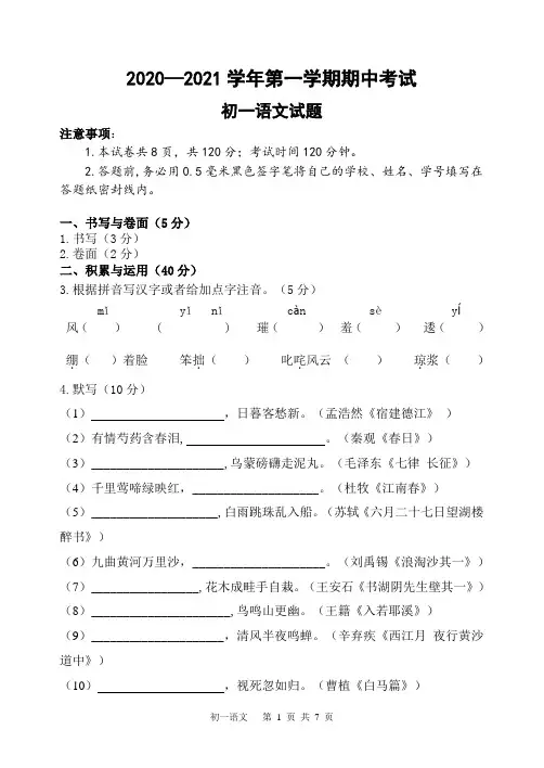 山东省烟台龙口市(五四制)2020-2021学年六年级上学期期中考试语文试题(无答案)