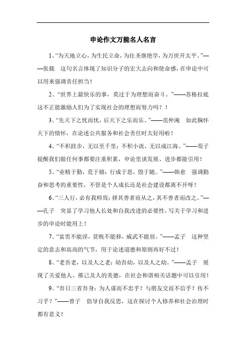 申论作文万能名人名言