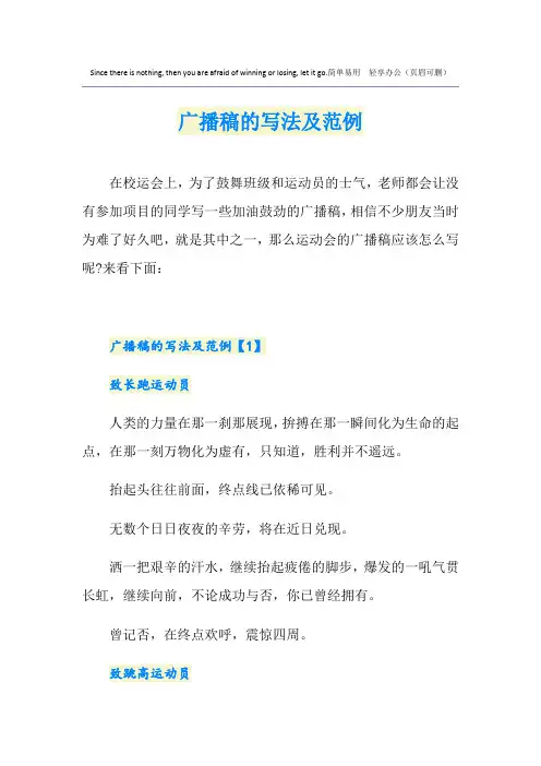 广播稿的写法及范例