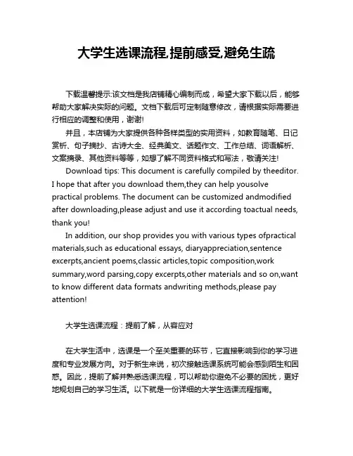 大学生选课流程,提前感受,避免生疏