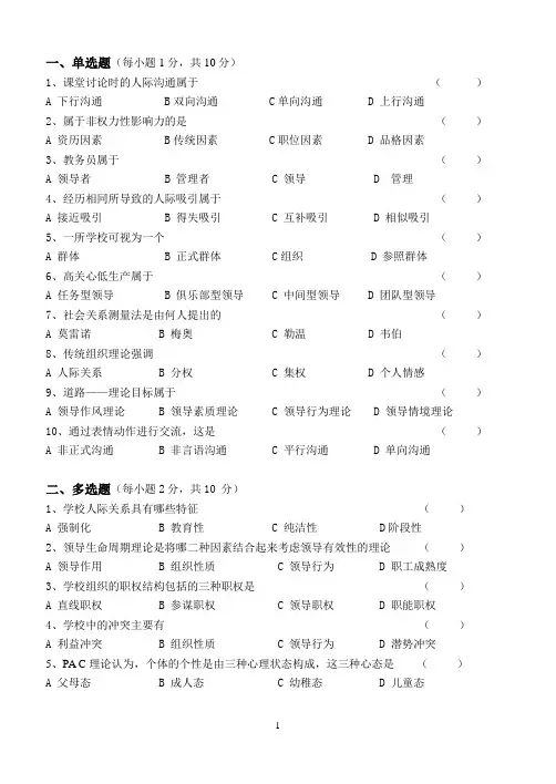 学校管理心理学第3阶段测试题