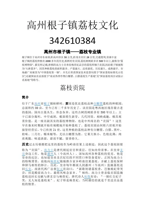 高州根子镇荔枝文化