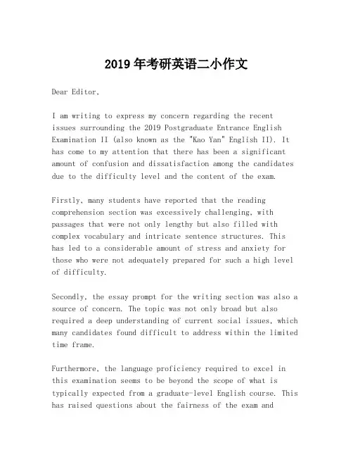 2019年考研英语二小作文