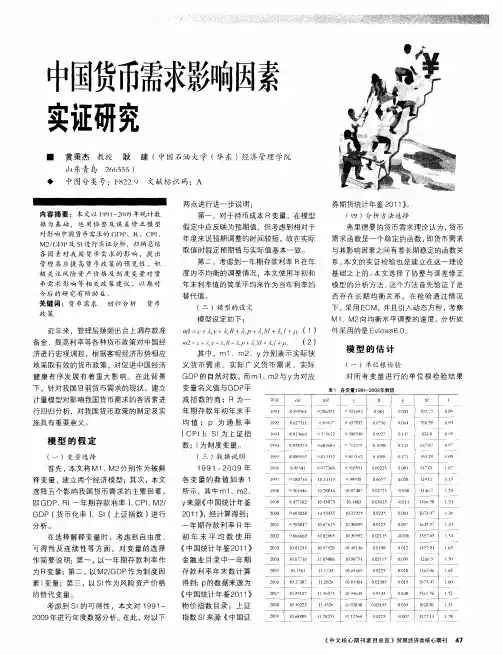 中国货币需求影响因素实证研究