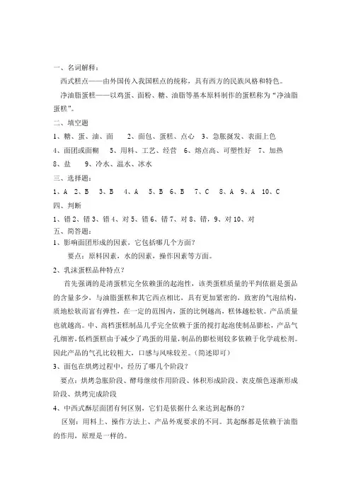 (完整版)西式面点初级理论试卷答案