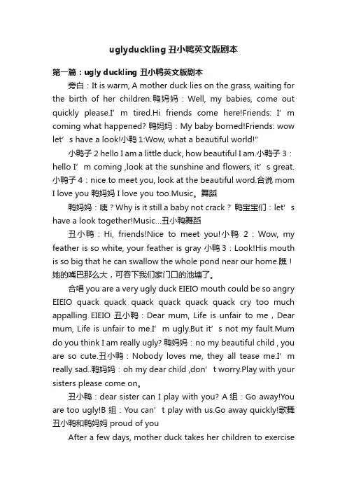 uglyduckling丑小鸭英文版剧本