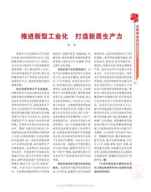 推进新型工业化_打造新质生产力
