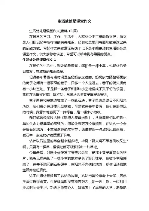 生活处处是课堂作文