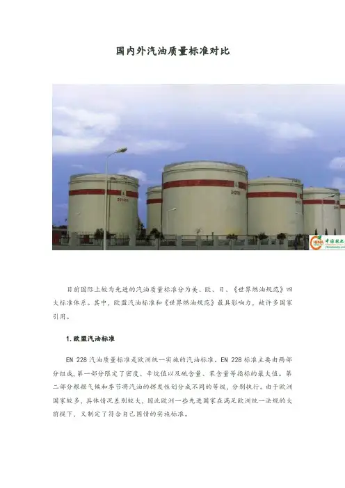 国内外汽柴油质量对比