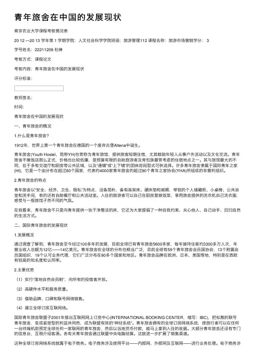 青年旅舍在中国的发展现状