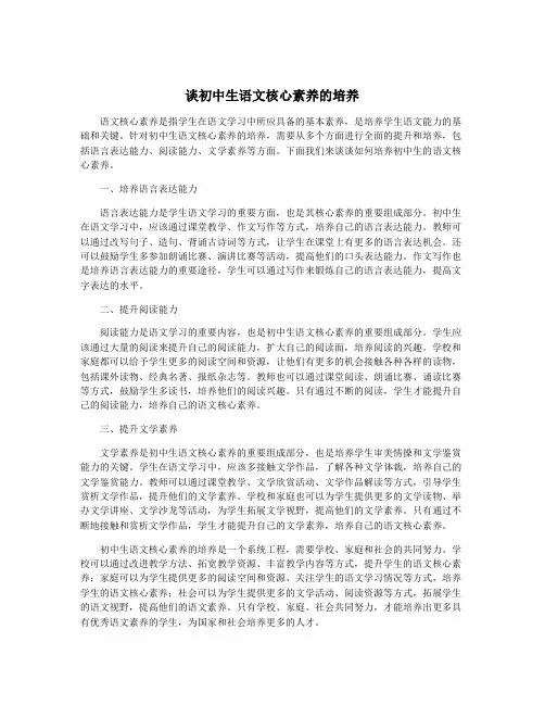 谈初中生语文核心素养的培养