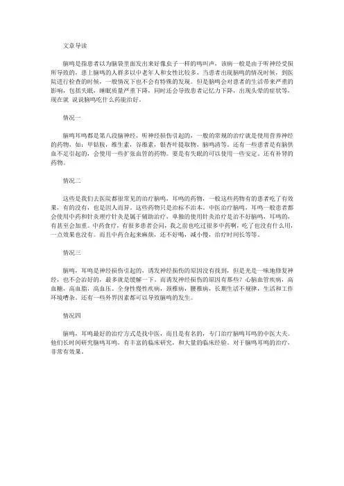 脑鸣吃什么药能治好