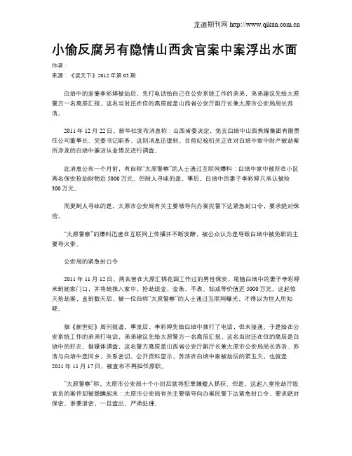 小偷反腐另有隐情山西贪官案中案浮出水面