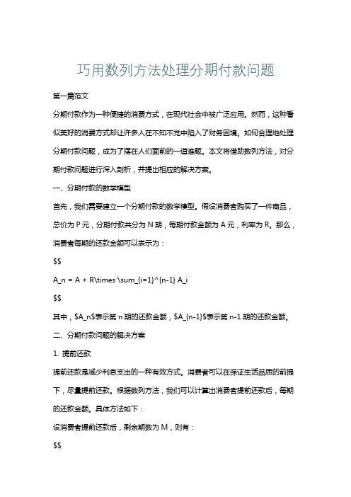 巧用数列方法处理分期付款问题