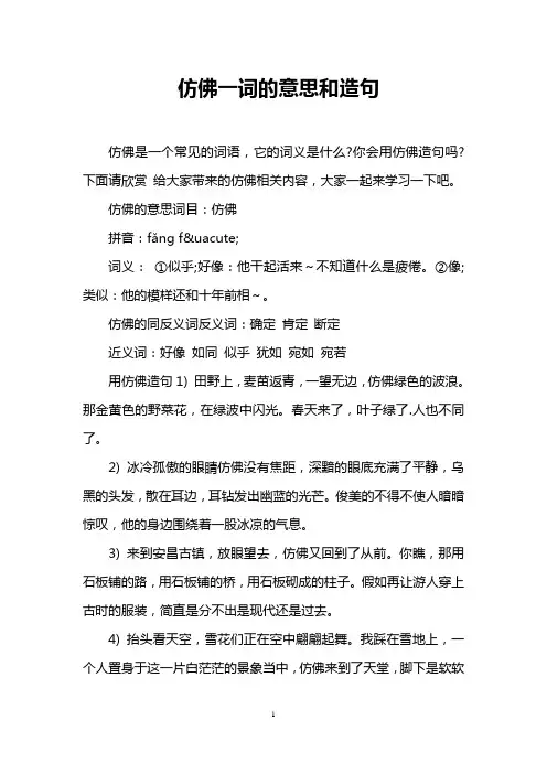 仿佛一词的意思和造句