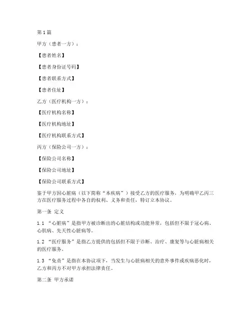 三方心脏病免责协议书(3篇)