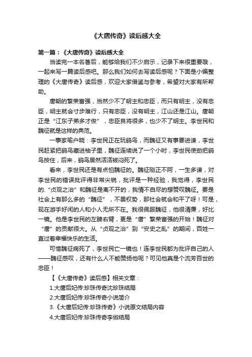 《大唐传奇》读后感大全