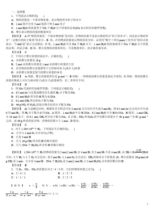 物质的量的单位——摩尔