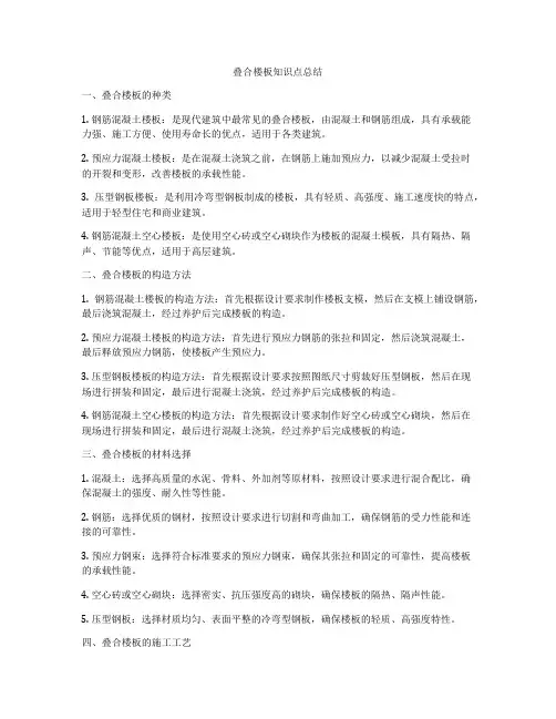 叠合楼板知识点总结