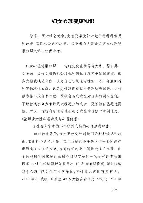 妇女心理健康知识