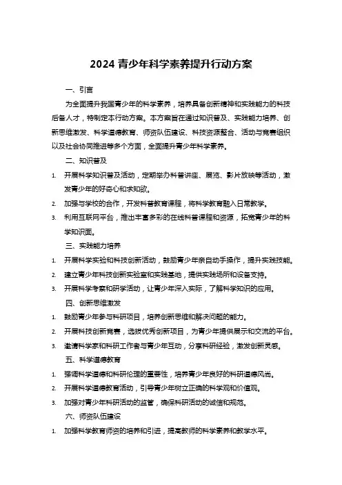 2024青少年科学素养提升行动方案