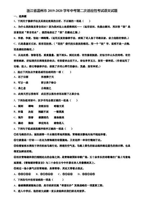 浙江省温州市2019-2020学年中考第二次适应性考试语文试题含解析