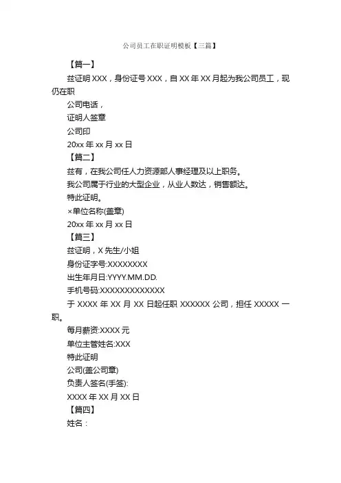 公司员工在职证明模板【三篇】_信函范例_