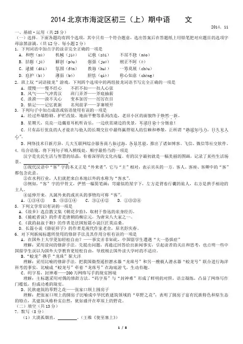 2014北京市海淀区初三(上)期中语    文