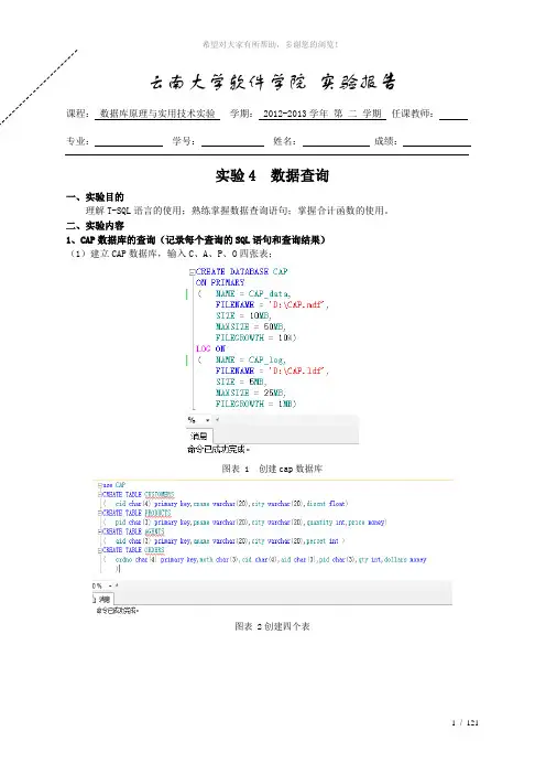 云南大学--软件学院--数据库实验4