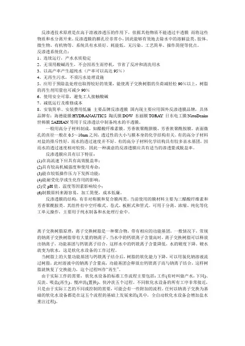 反渗透技术 与 离子交换比较