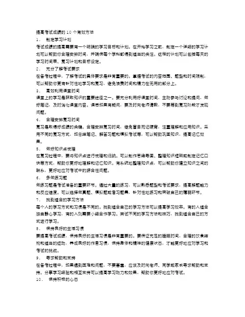 提高考试成绩的10个有效方法