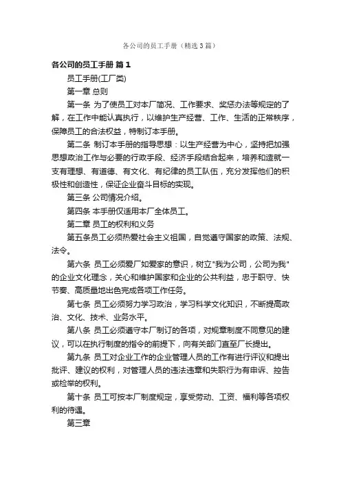 各公司的员工手册（精选3篇）