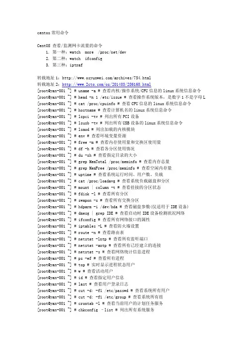 centos常用命令
