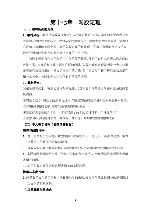 第十七章-人教版勾股定理教案