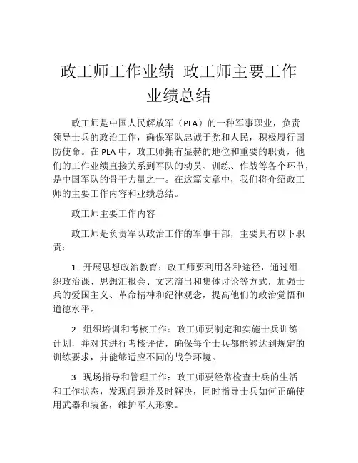 政工师工作业绩 政工师主要工作业绩总结