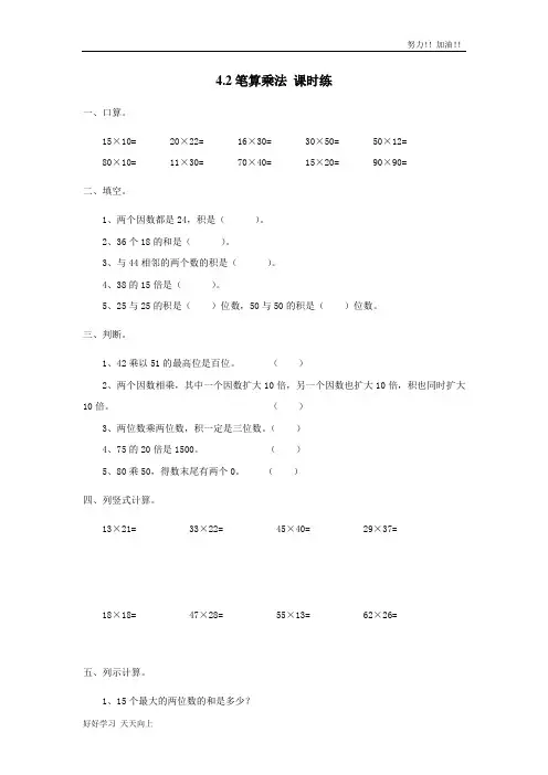 三年级下册数学人教版 4.2笔算乘法 课时练05-含答案