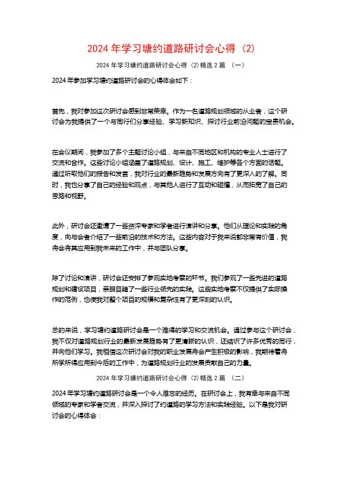 2024年学习塘约道路研讨会心得2篇