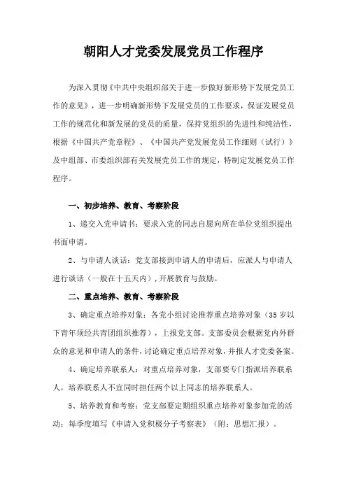 发展党员工作程序(参考)3