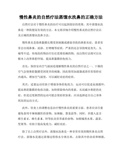慢性鼻炎的自然疗法蒸馏水洗鼻的正确方法