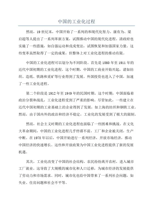 中国的工业化过程